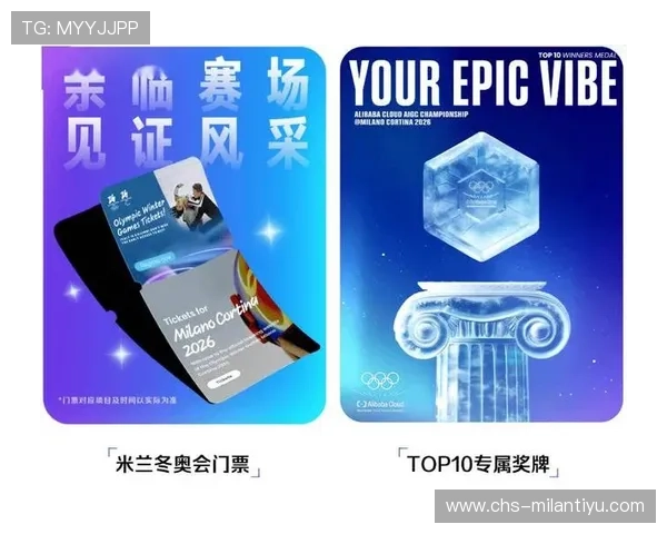 使用米兰官方手机版轻松购买比赛门票和官方周边商品