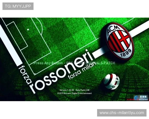 如何在AC米兰平台开户快速完成注册流程实现足球梦想