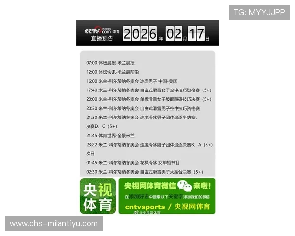 米兰体育中国官网的赛事信息和最新动态全面解析