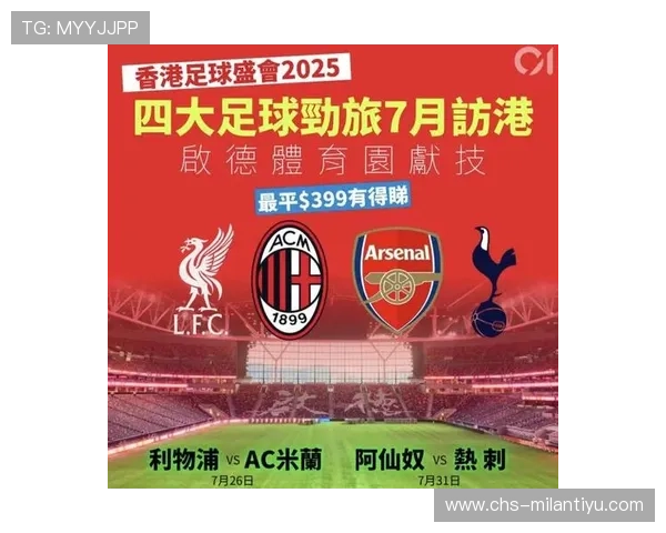 AC米兰app下载详细教程，帮助新用户轻松注册登录享受足球盛宴