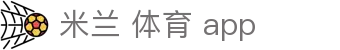米兰 体育 app|米兰线上登陆_米兰中国官网备用平台线上手机版旗舰厅客户端欢迎您